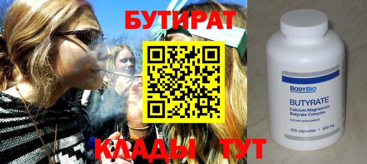 Дзержинск  БУТИРАТ жидкий экстази  Вход с VPN 