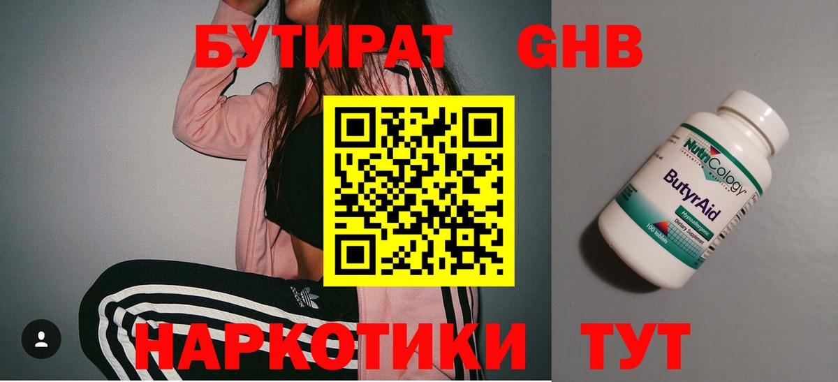 Бутират вода Дзержинск