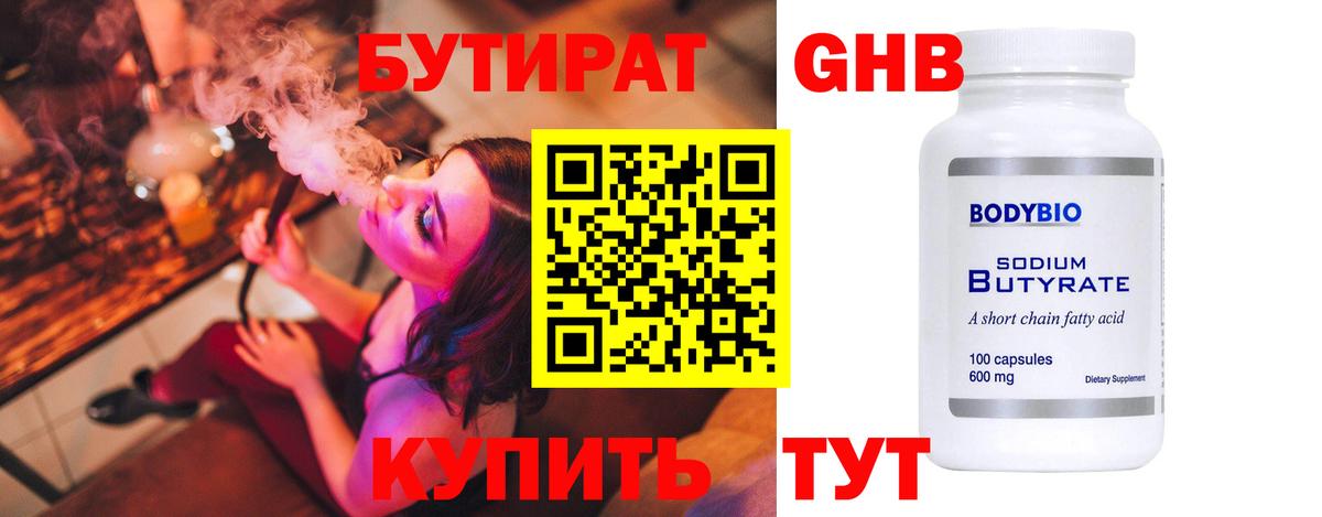 Бутират 99%  Дзержинск 