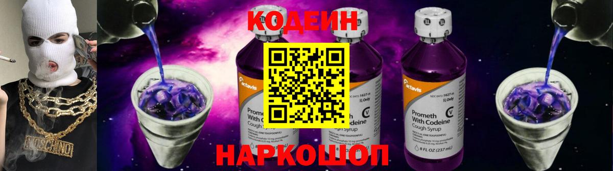 Кодеиновый сироп Lean Purple Drank  Дзержинск  Кодеин напиток Lean (лин) 