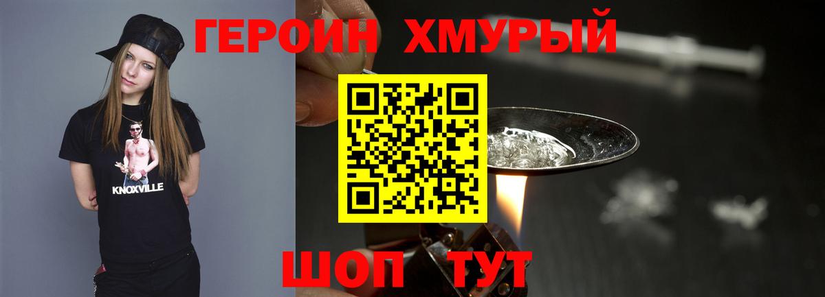 ГЕРОИН герыч Дзержинск