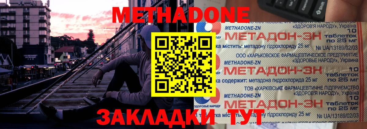 Метадон methadone Дзержинск