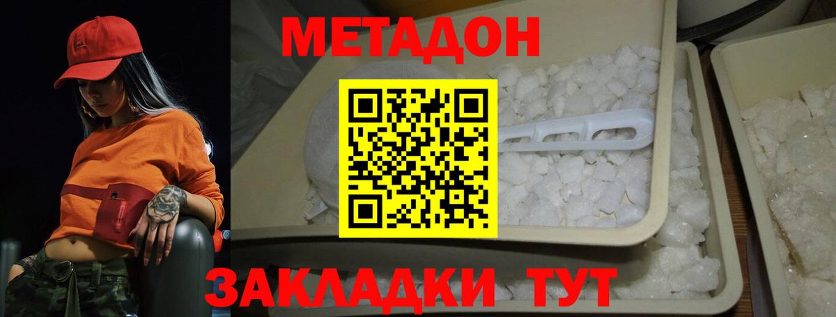 МЕТАДОН белоснежный  Дзержинск 