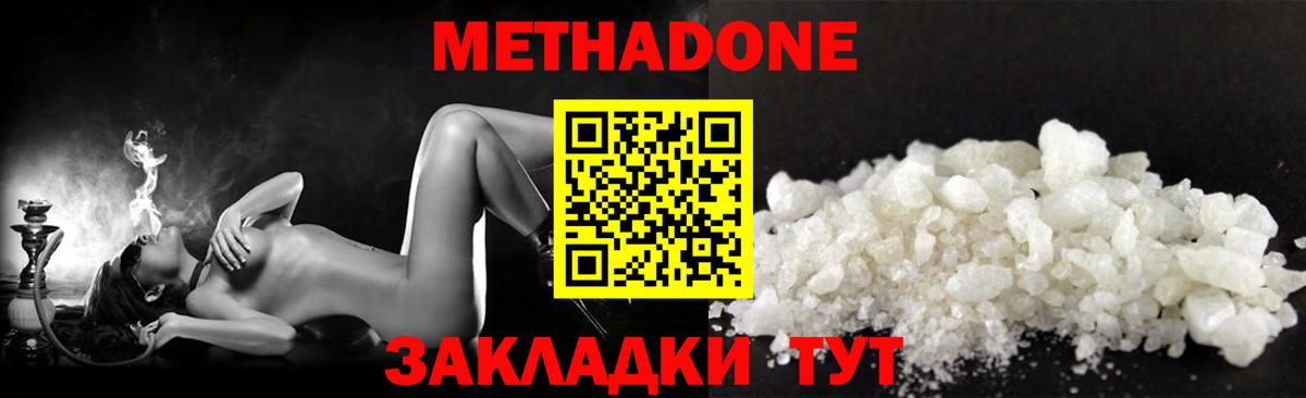МЕТАДОН methadone Дзержинск