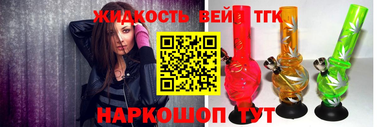 ТГК жижа Дзержинск